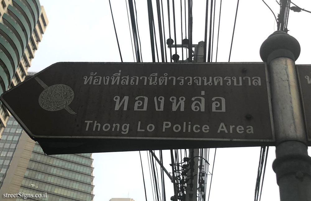 Bangkok - Watthana - Direction sign to Thong Lo police area