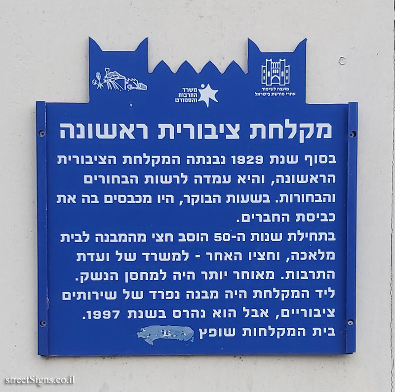 Ramat David - Heritage Sites in Israel - First public shower