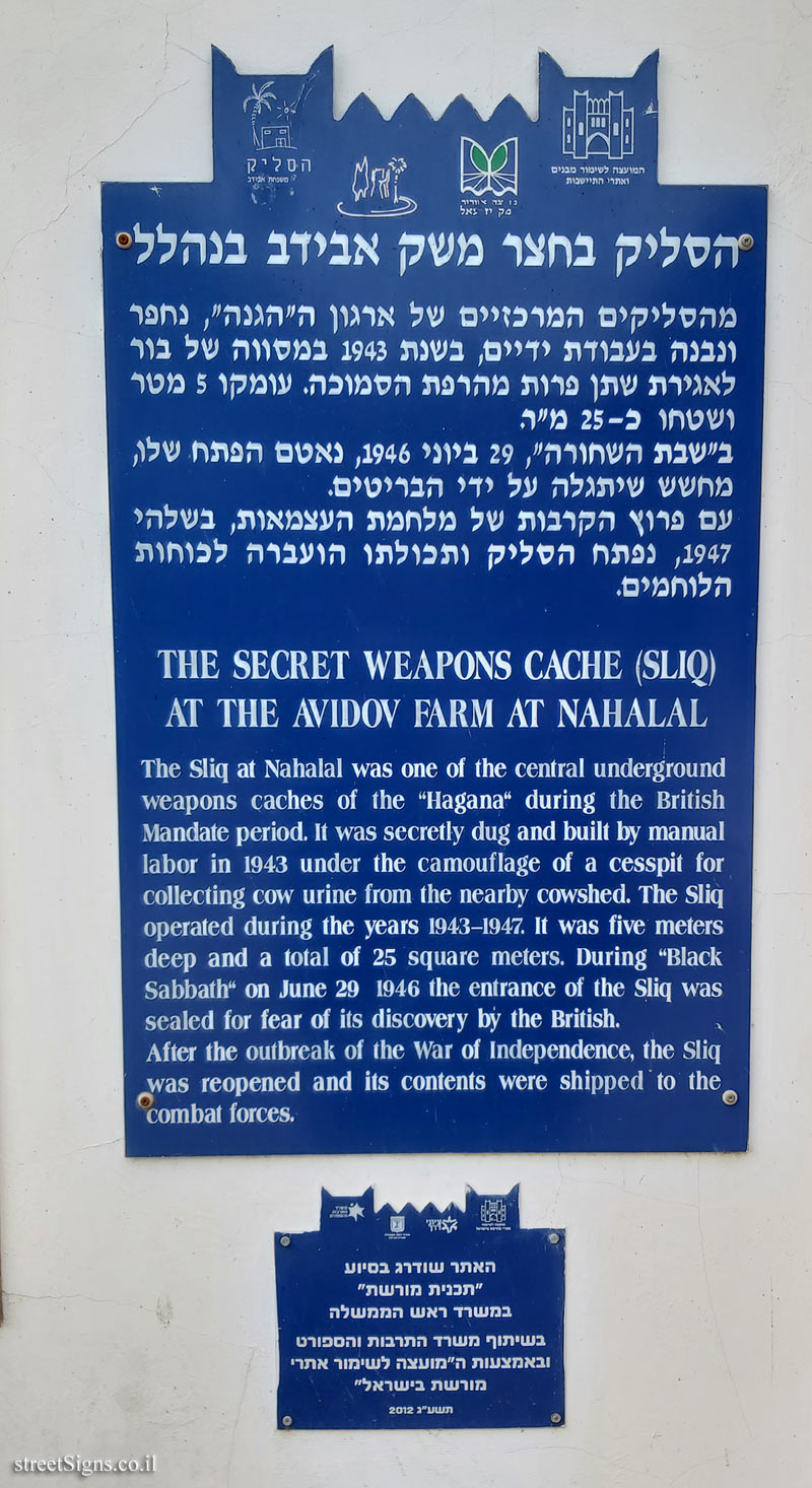Nahalal - Heritage Sites in Israel - The Slick in the yard of the Avidav farm in Nahalal