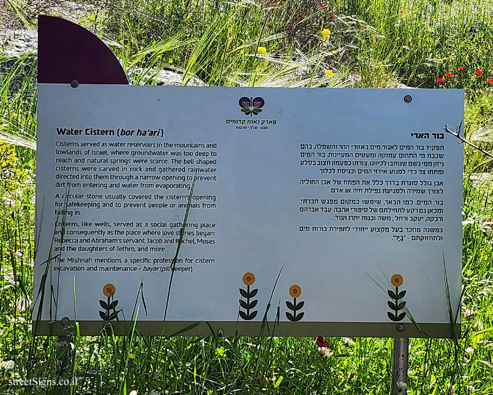 Neot Kedumim Park - Water Cistern