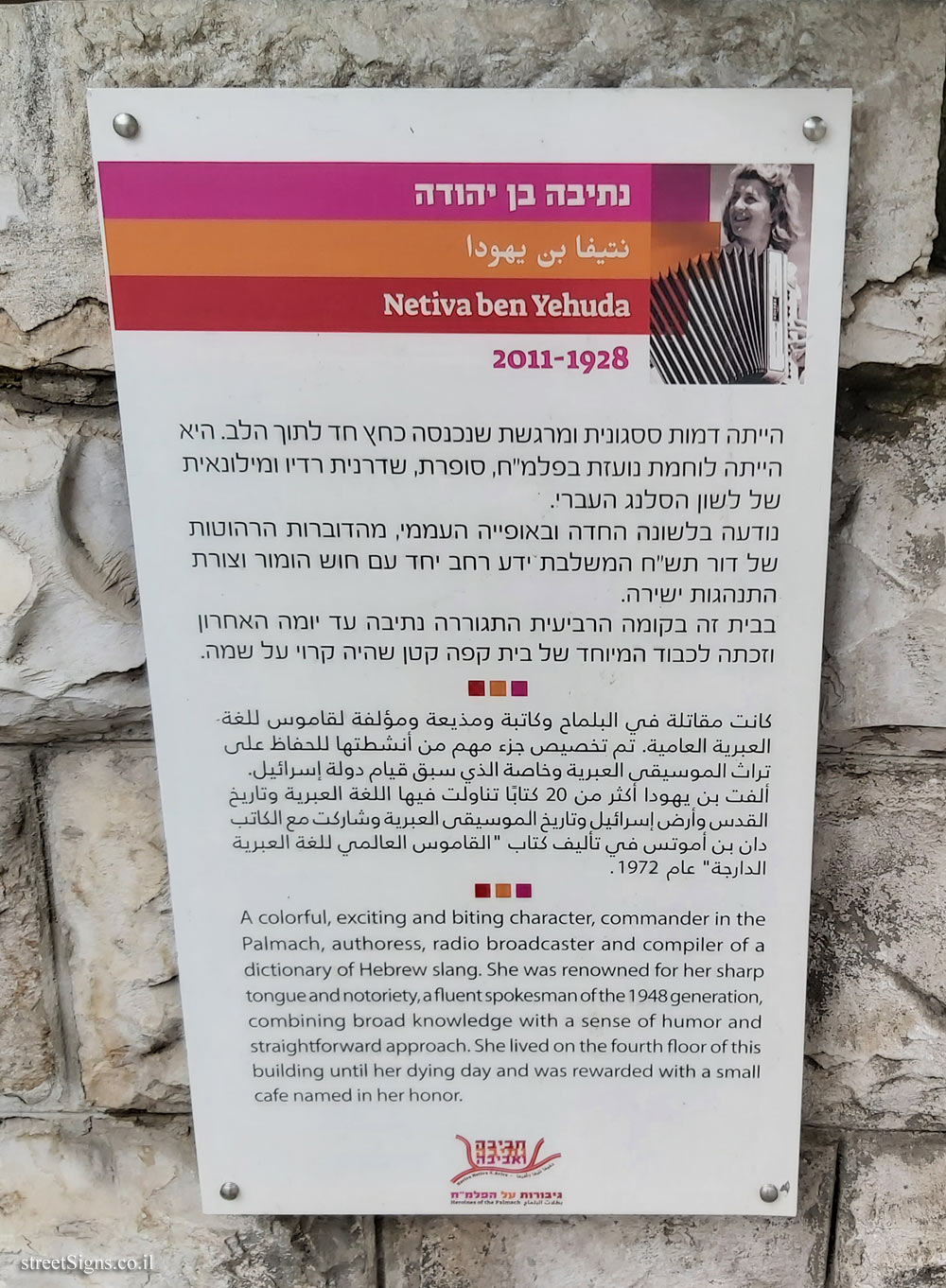 Jerusalem - "Haviva Netiva and Aviva" route - Netiva Ben Yehuda