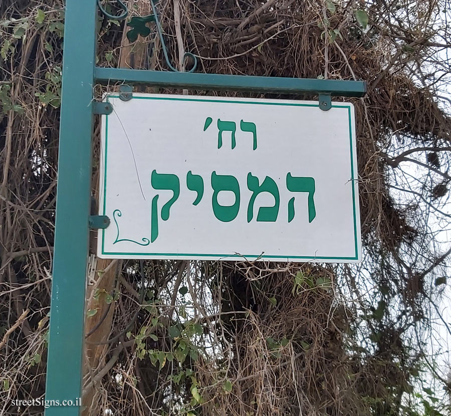 Gan HaShomron - HaMasik Street