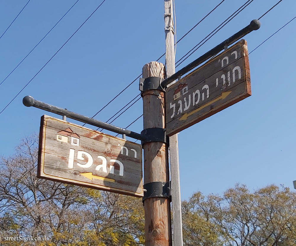 Yagel - the intersection of Hooni HaMa’agal and Hagefen streets