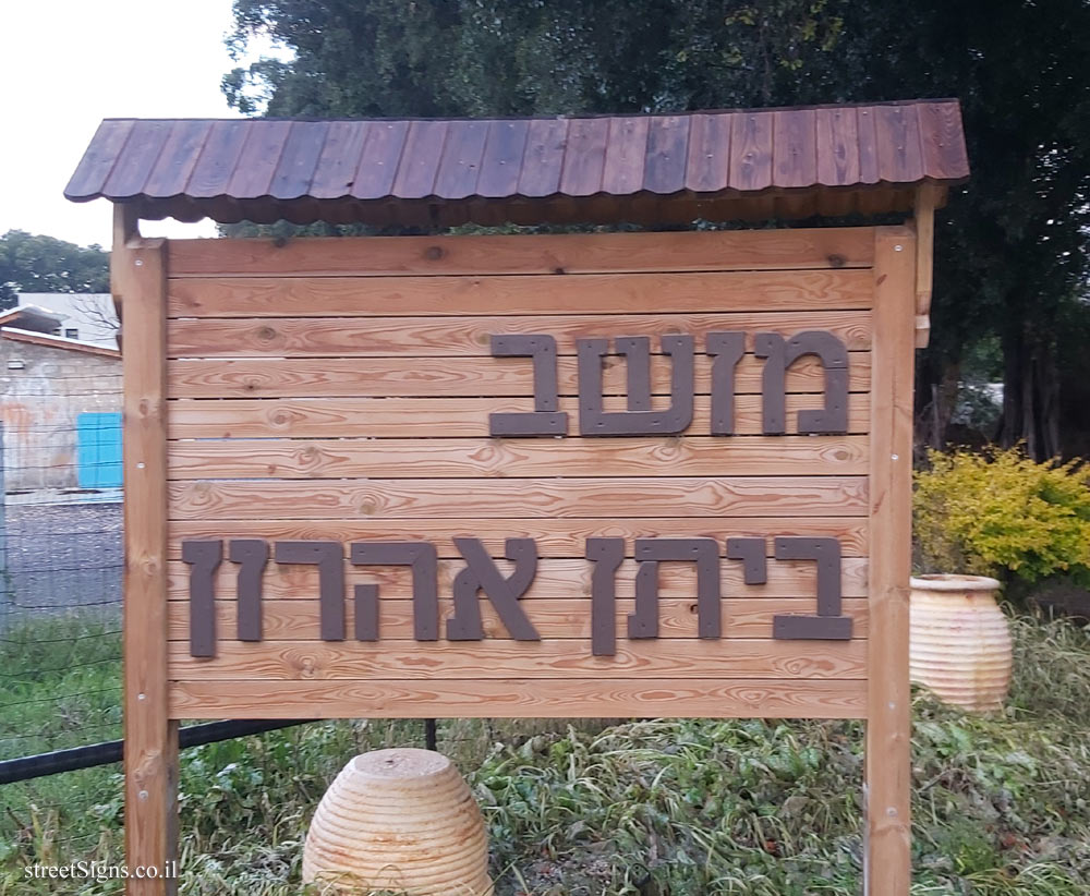 Bitan Aharon - The entrance sign to the moshav (2)