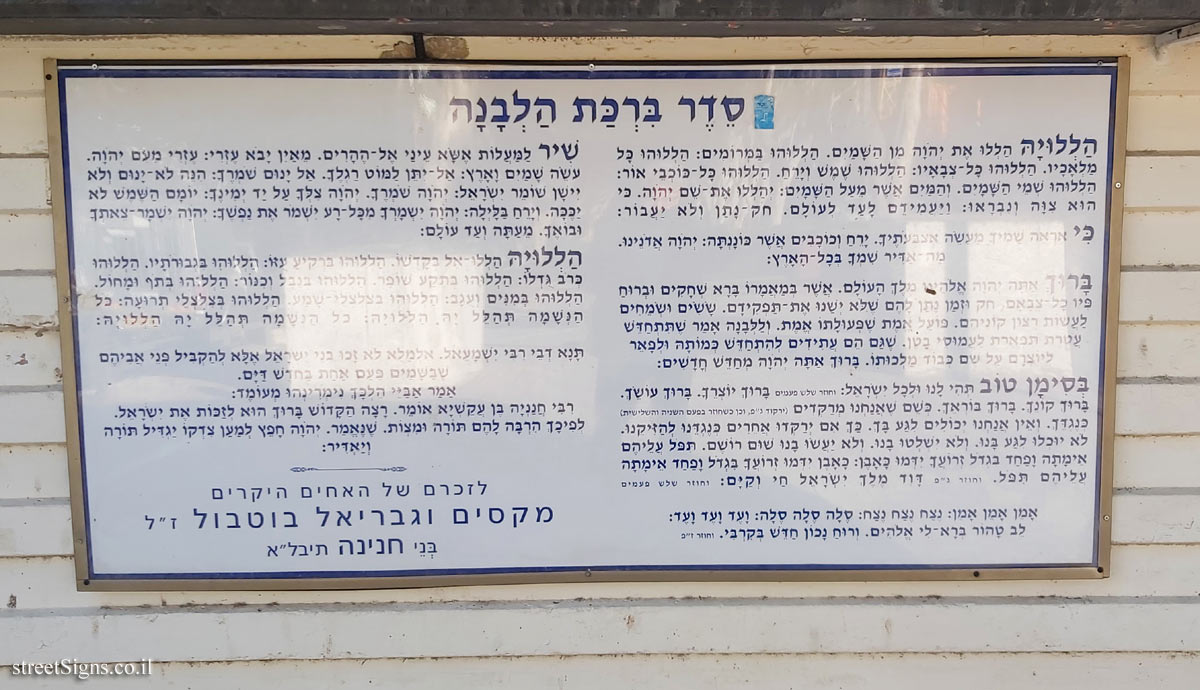 Tel Aviv - Ohel Yosef Synagogue - Kiddush levana