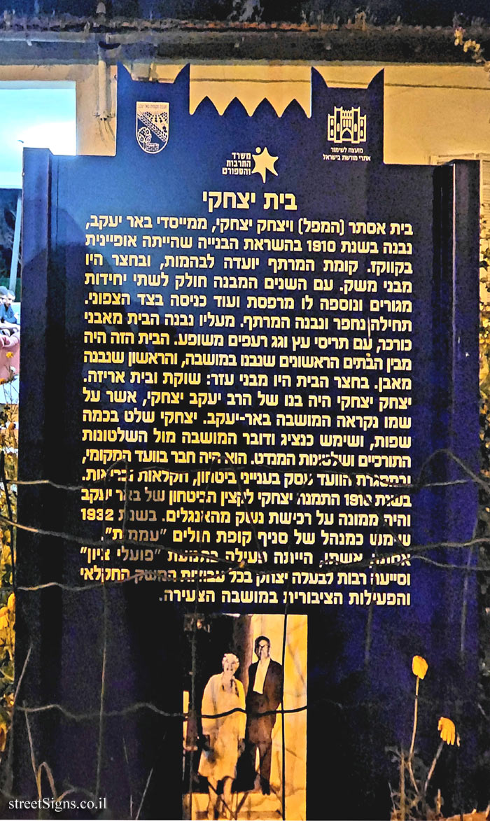 Be’er Ya’akov - Heritage Sites in Israel - Beit Yitzhaki
