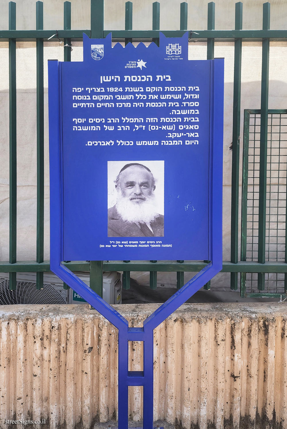 Be’er Ya’akov - Heritage Sites in Israel - The old synagogue