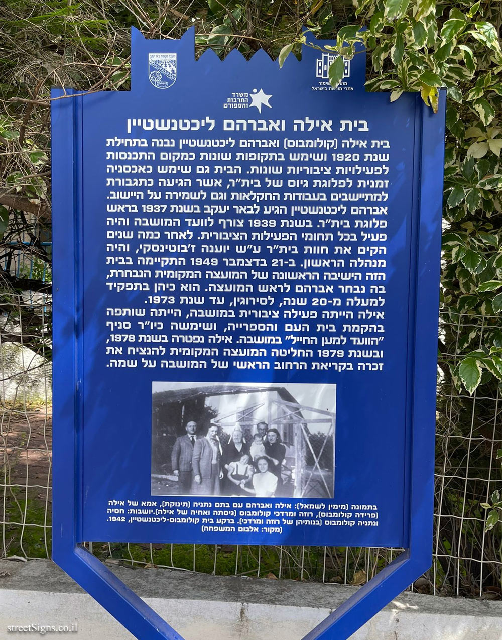 Be’er Ya’akov - Heritage Sites in Israel - Beit Ayala and Avraham Lichtenstein