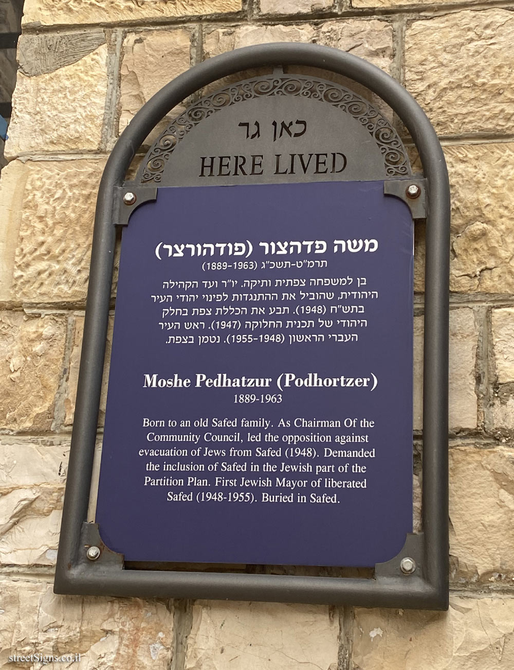 Safed - the house where Moshe Pedhatzur lived