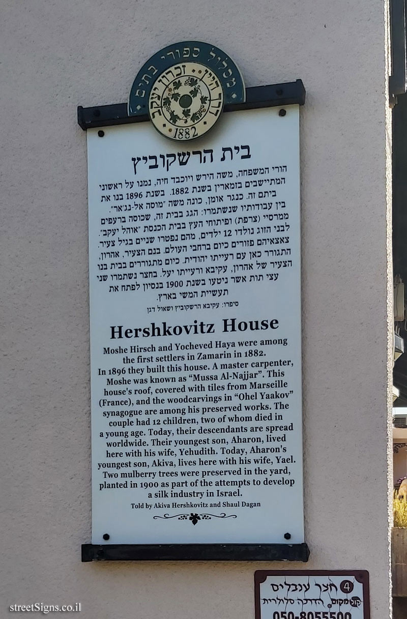 Zichron Yaacov - Wine Road - Hershkovitz House