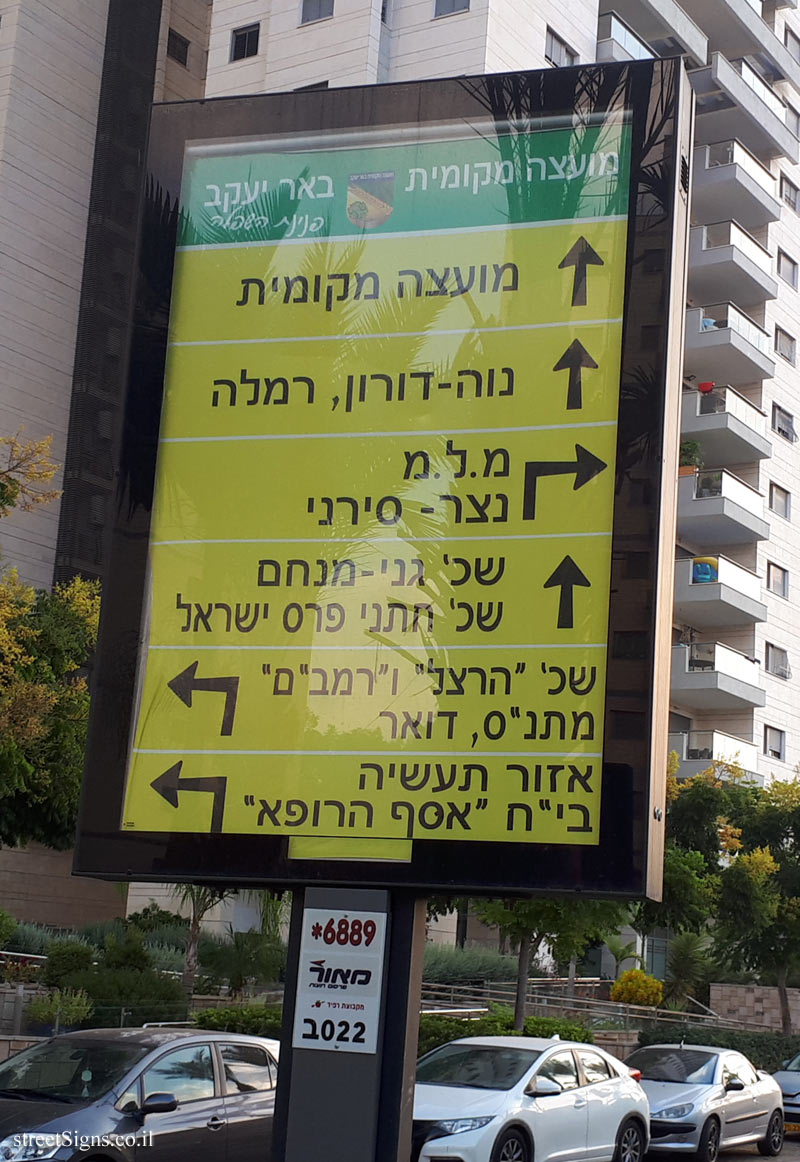Be’er Ya’akov - a direction sign pointing to sites in the town