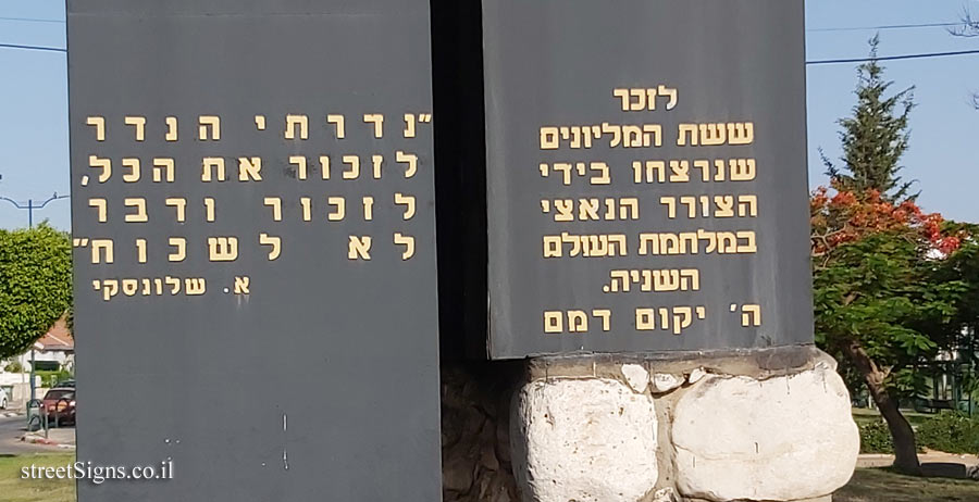 Kiryat Malachi - a monument in memory of the victims of the Holocaust