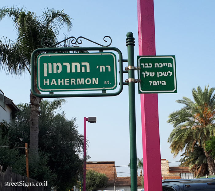Beit Dagan - Hahermon Street