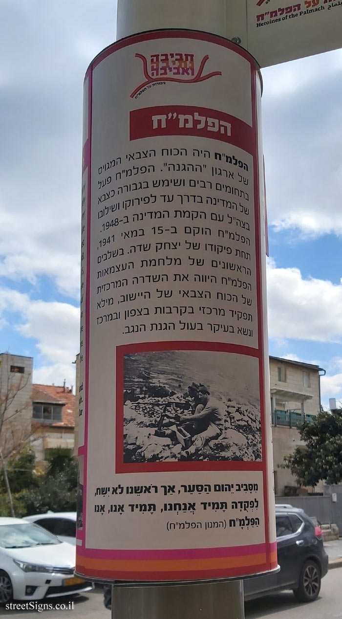 Jerusalem - "Haviva Netiva and Aviva" route - The Palmach