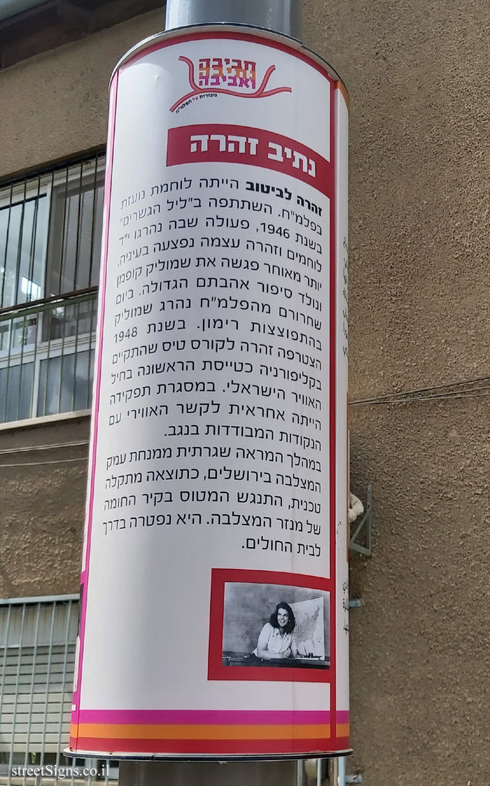 Jerusalem - "Haviva Netiva and Aviva" route - Netiv Zohara