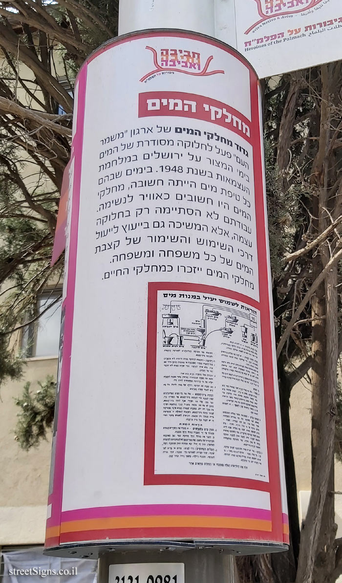 Jerusalem - "Haviva Netiva and Aviva" route - Mechalkei HaMayim