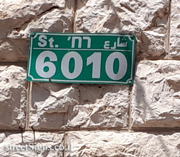 Nazareth - 6010 street