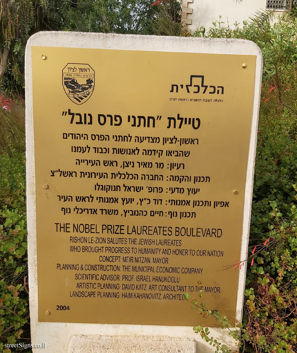 Rishon Lezion - Nobel Laureates Boulevard