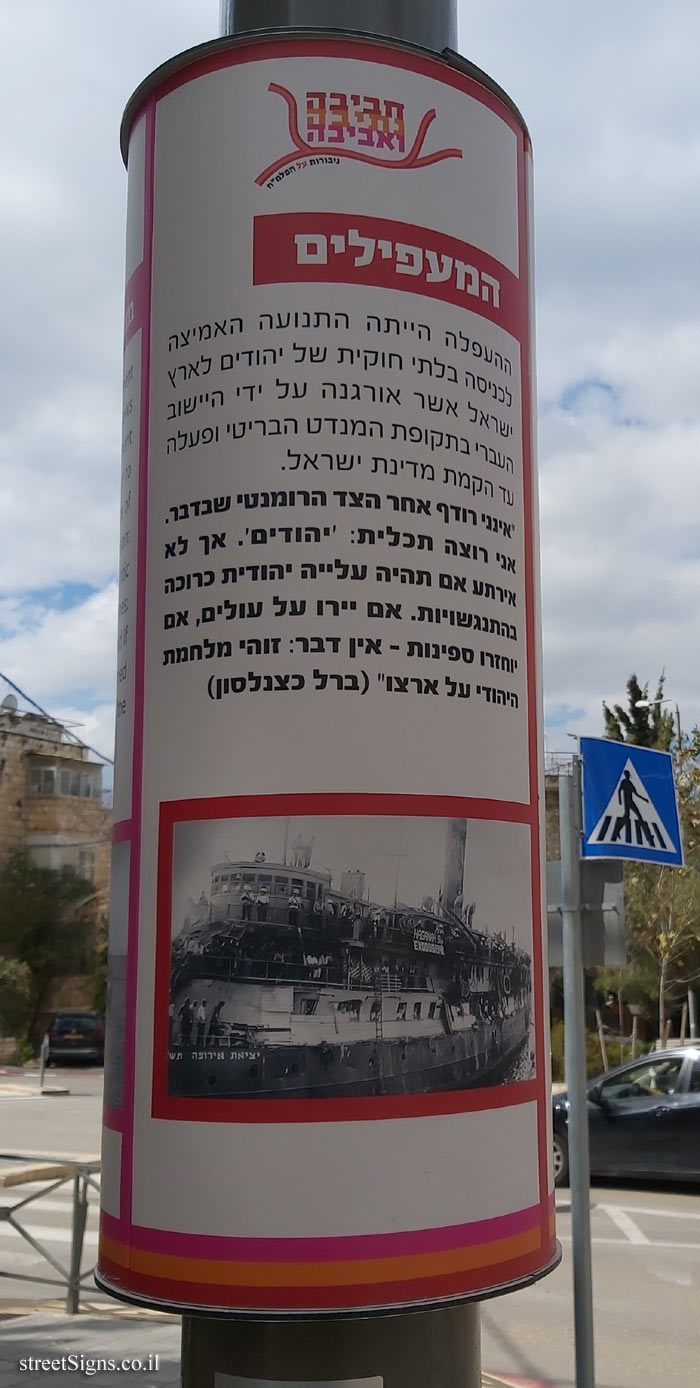 Jerusalem - "Haviva Netiva and Aviva" route - HaMaapilim