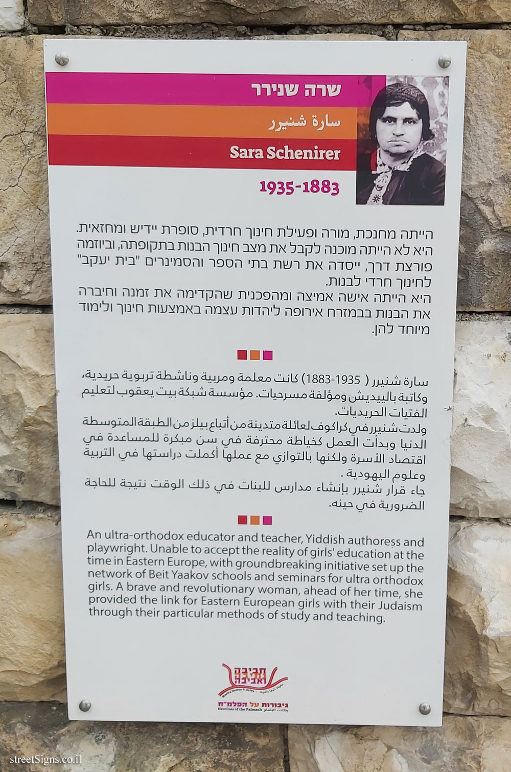 Jerusalem - "Haviva Netiva and Aviva" route - Sara Schenirer