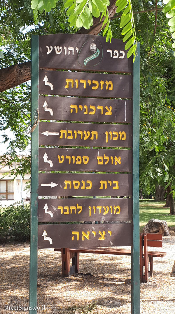 Kfar Yehoshua - a direction sign pointing to sites in the village
