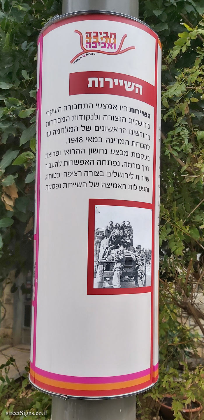 Jerusalem - "Haviva Netiva and Aviva" route - HaShayarot