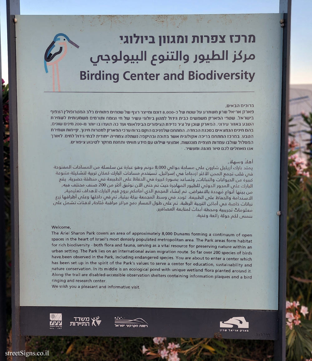Ariel Sharon Park - Birding Center and Biodiversity
