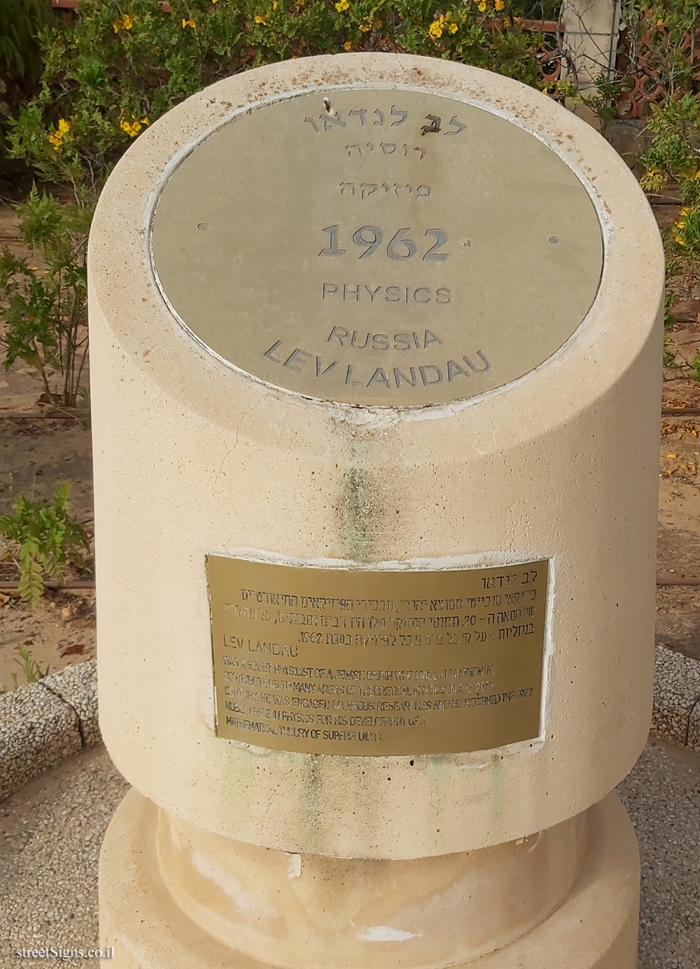 Rishon Lezion - Nobel Laureates Boulevard - Lev Landau