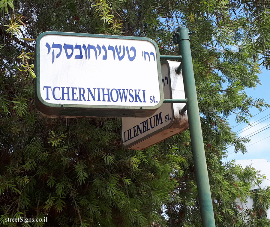 Kfar Sava - Junction of Tchernihowski and Lilienblum Streets