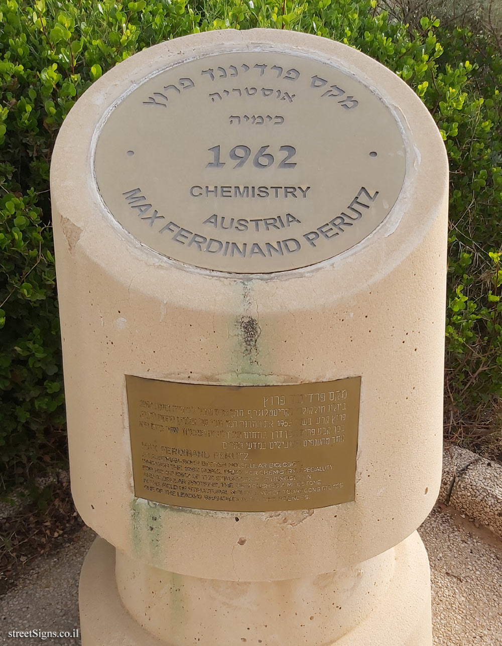 Rishon Lezion - Nobel Laureates Boulevard - Max Ferdinand Perutz