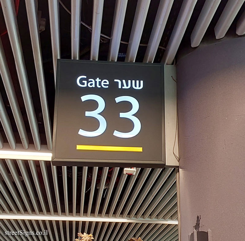 Lod - Ben Gurion Airport - Terminal 1 - boarding gate