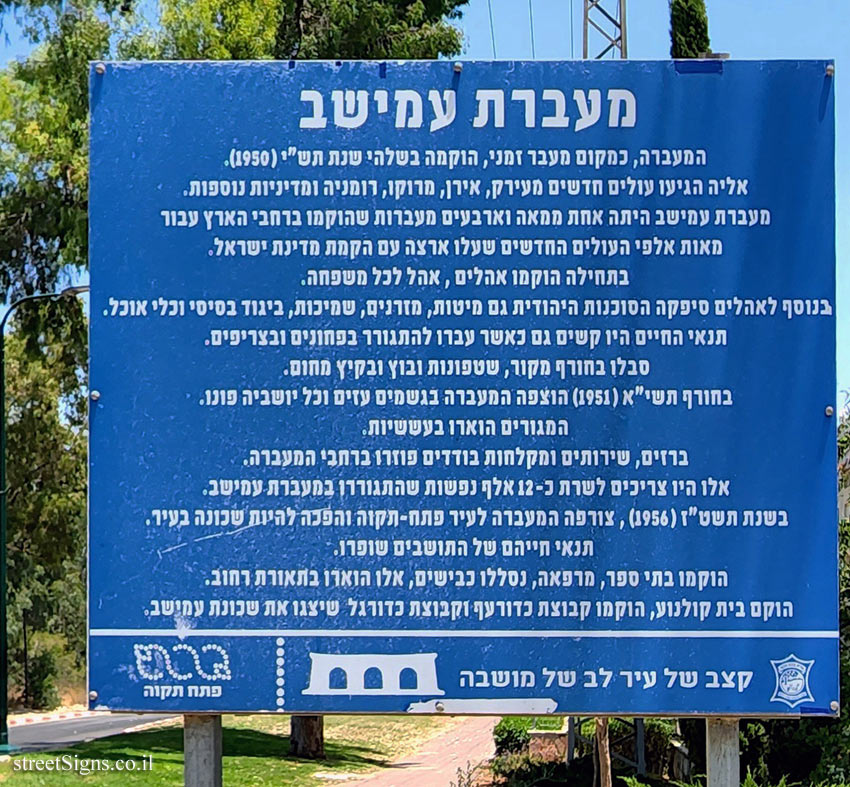 Petah Tikva - Amishav transit camp