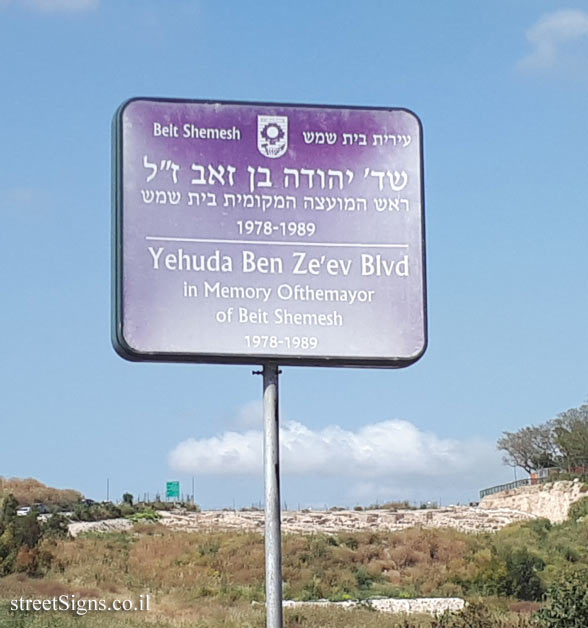 Beit Shemesh - Sderot Yehuda Ben Ze’ev