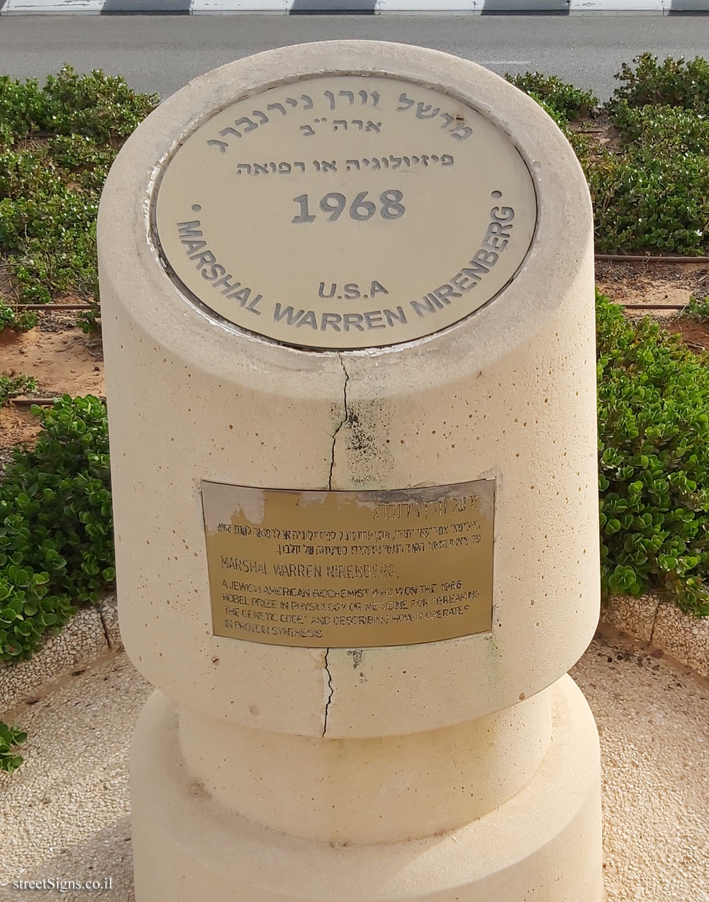 Rishon Lezion - Nobel Laureates Boulevard - Marshall Warren Nirenberg