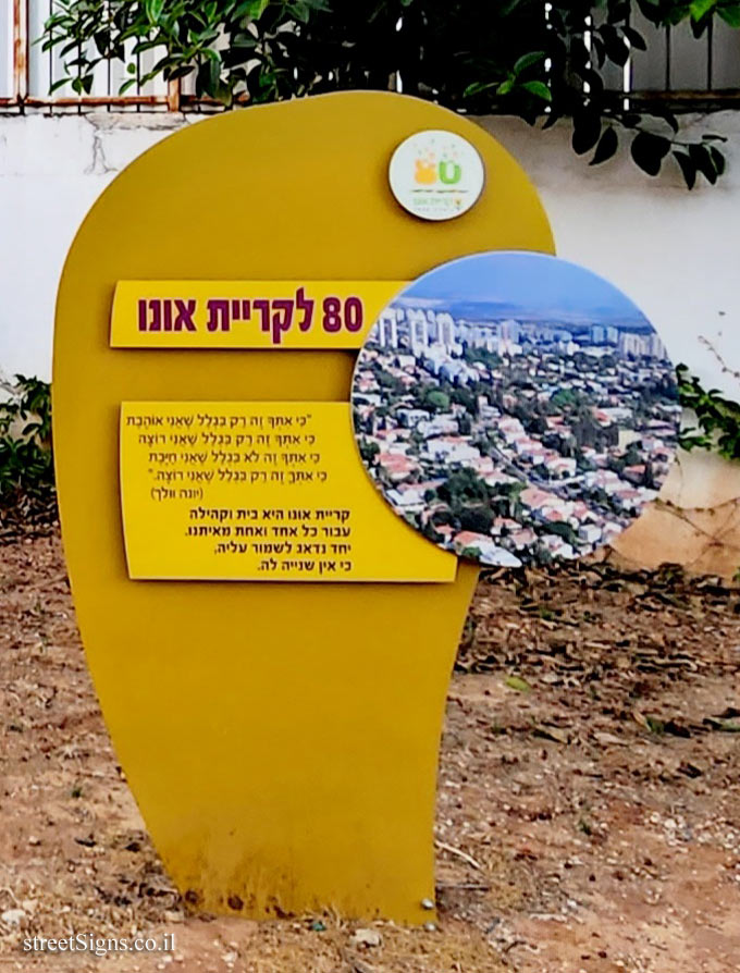 Kiryat Ono - 80 years of the city