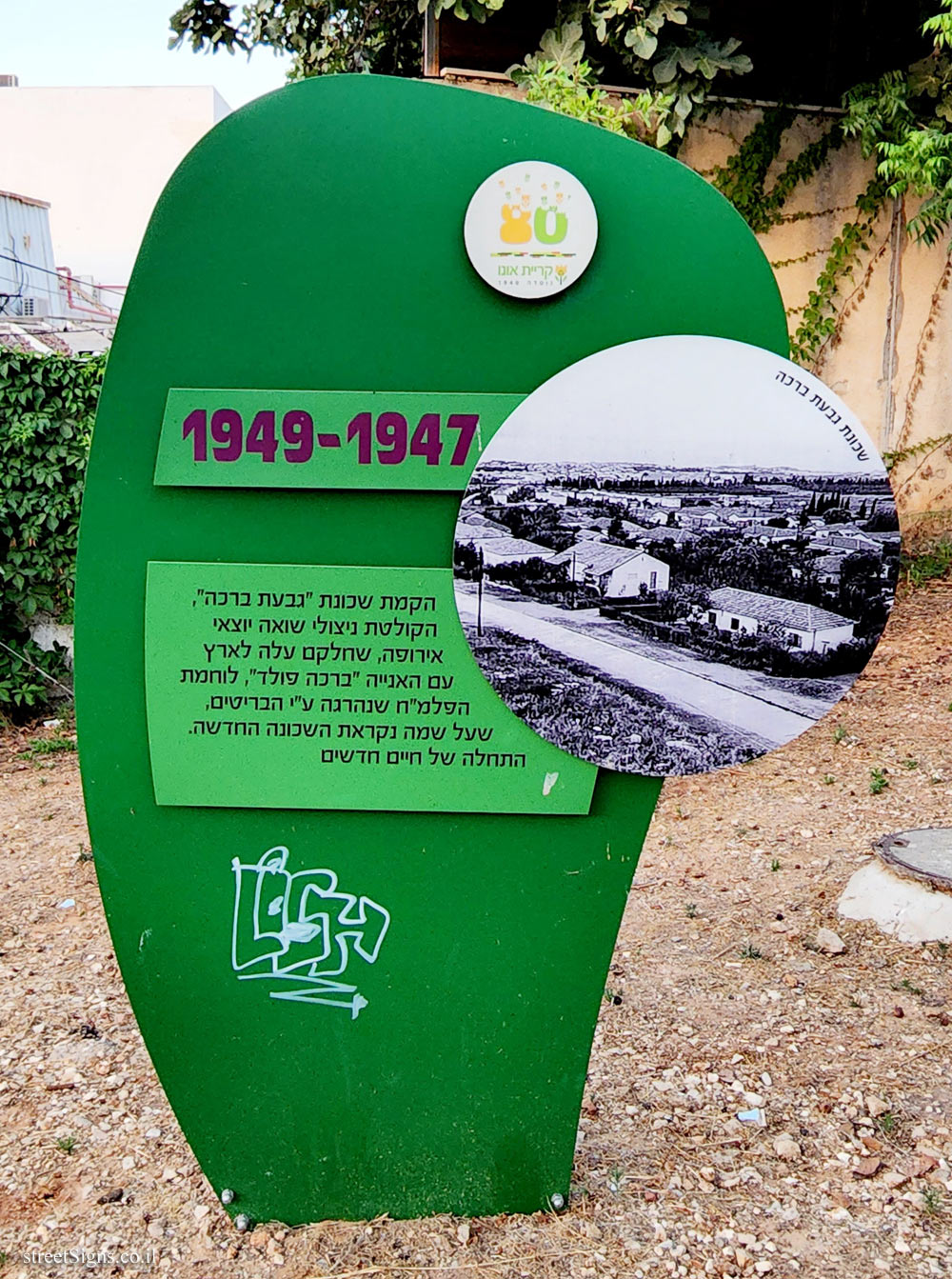 Kiryat Ono - 80 years of the city - 1947-1949
