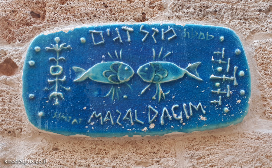 Tel Aviv - Old Jaffa - Mazal Dagim Alley