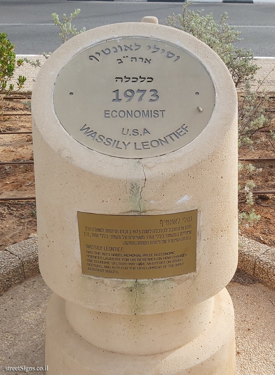 Rishon Lezion - Nobel Laureates Boulevard - Wassily Leontief