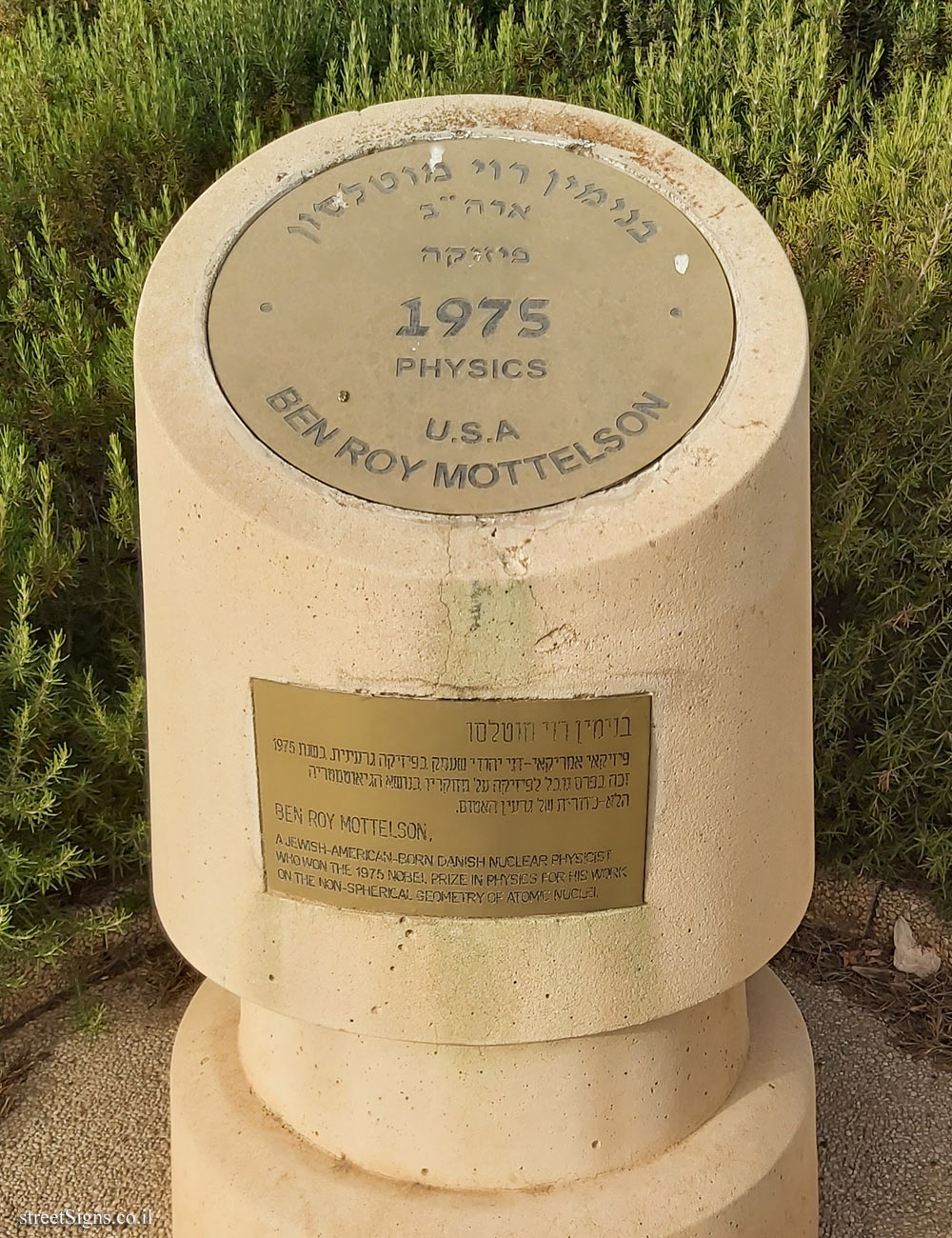 Rishon Lezion - Nobel Laureates Boulevard - Ben Roy Mottelson