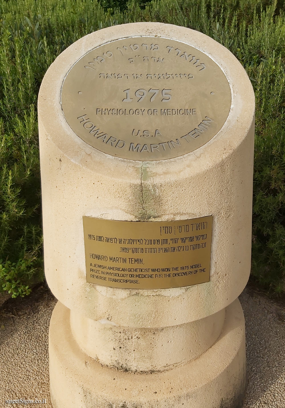 Rishon Lezion - Nobel Laureates Boulevard - Howard Martin Temin