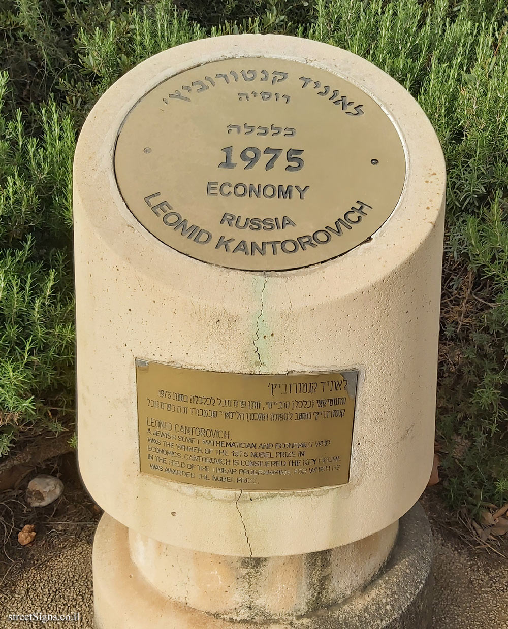 Rishon Lezion - Nobel Laureates Boulevard - Leonid Kantorovich