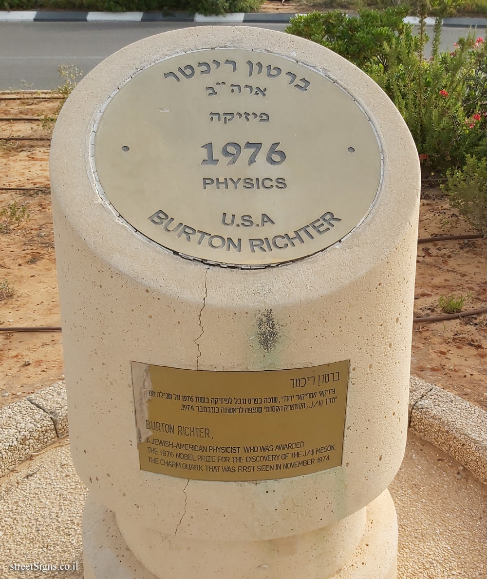 Rishon Lezion - Nobel Laureates Boulevard - Burton Richter