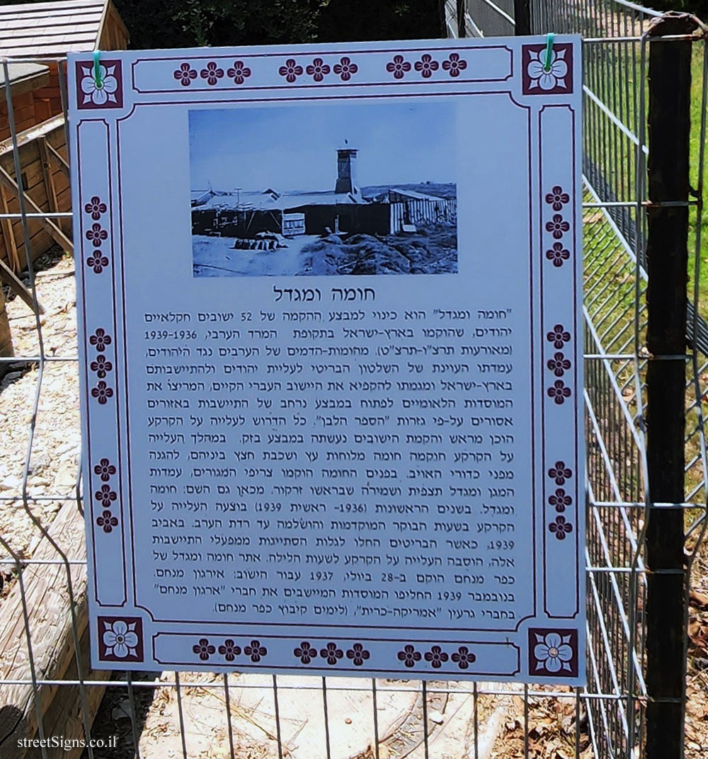 Kfar Menachem - Tower and Stockade