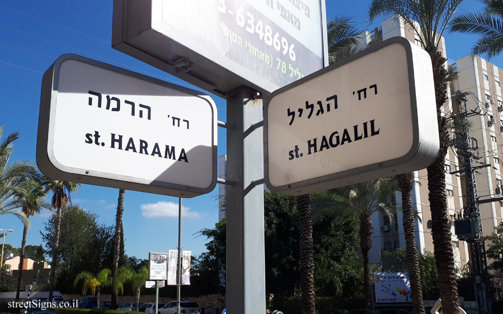 Ganei Tikva - Junction of the Galilee and Rama streets