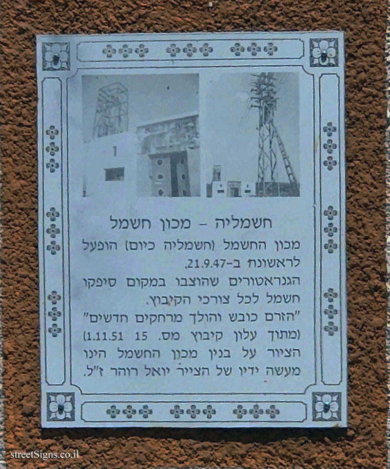 Kfar Menachem - Electricity - Electricity Institute