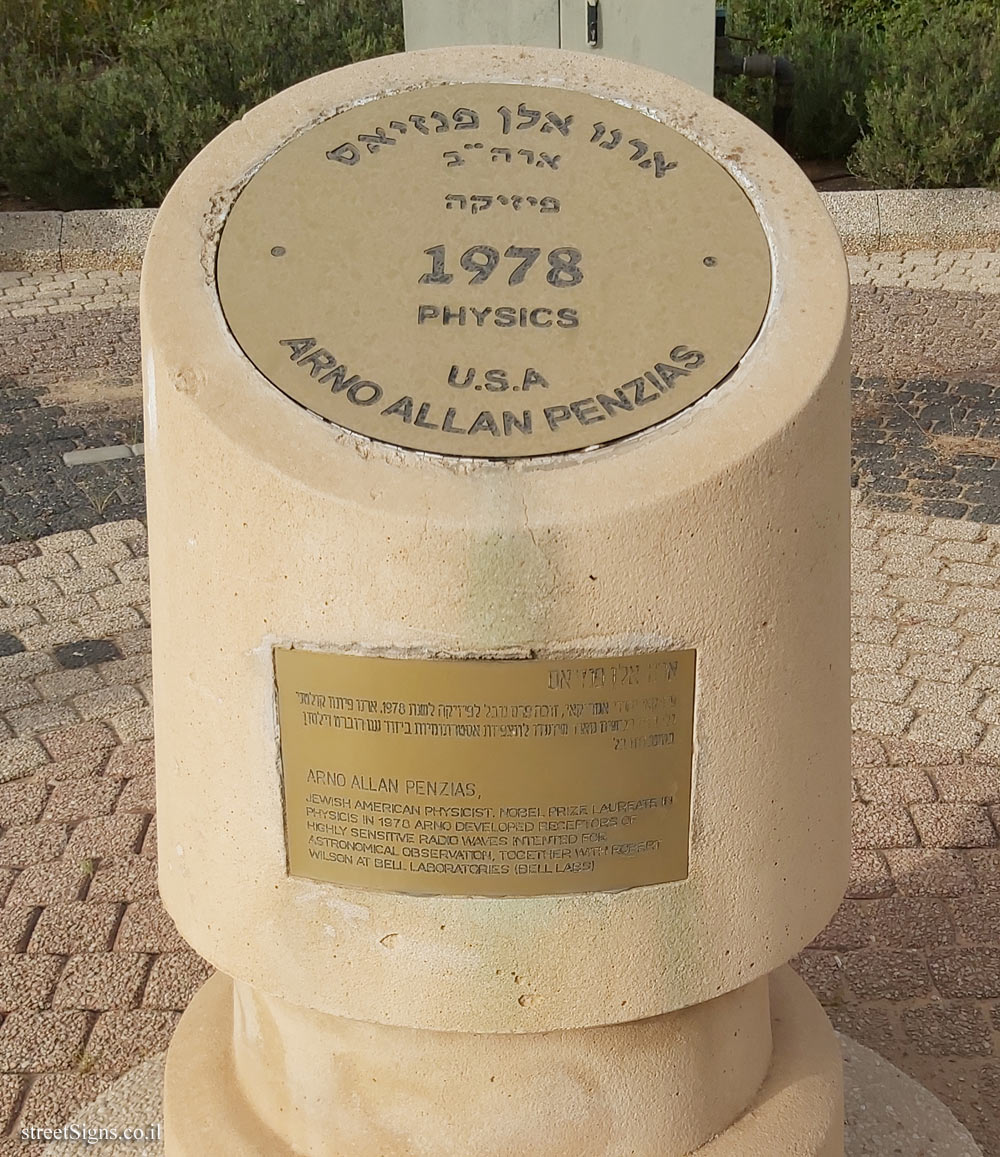 Rishon Lezion - Nobel Laureates Boulevard - Arno Allan Penzias