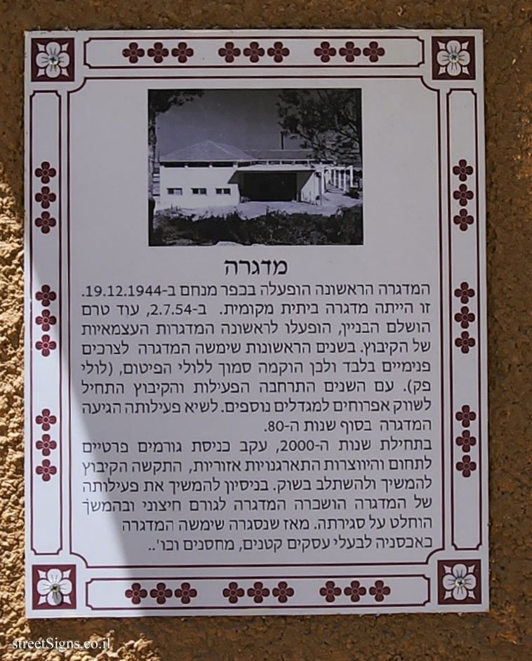 Kfar Menachem - Hatchery