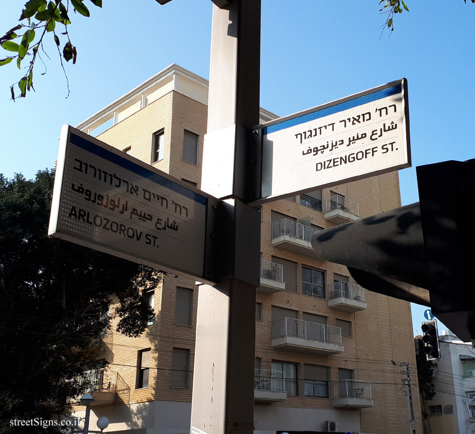 Tel Aviv - A junction of Dizengoff Street and Arlozorov Street - new design