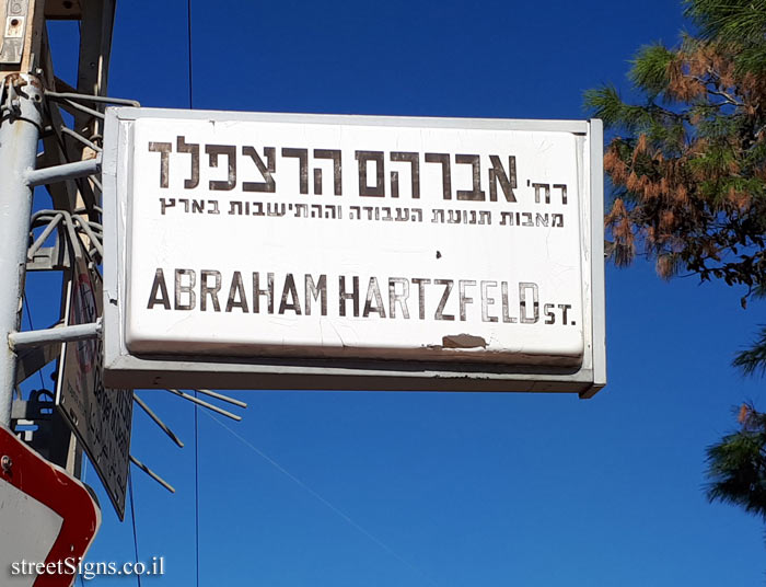 Kiryat Ono - Avraham Harzfeld street