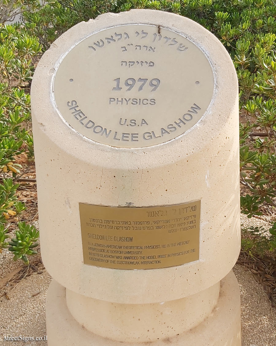 Rishon Lezion - Nobel Laureates Boulevard - Sheldon Glashow